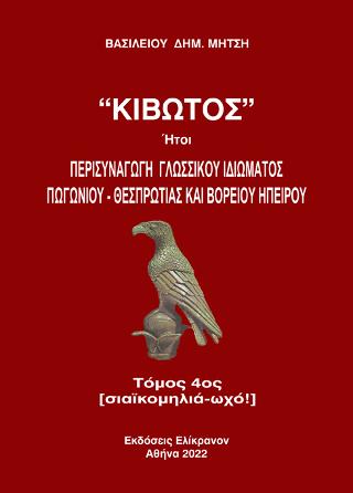 ”Κιβωτός”