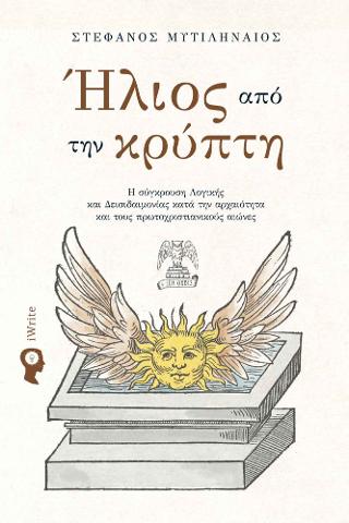 Ήλιος από την κρύπτη
