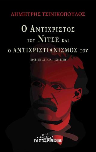 Ο Αντίχριστος του Νίτσε και ο αντιχριστιανισμός του