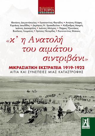 Και η Ανατολή του αιμάτου σιντριβάνι