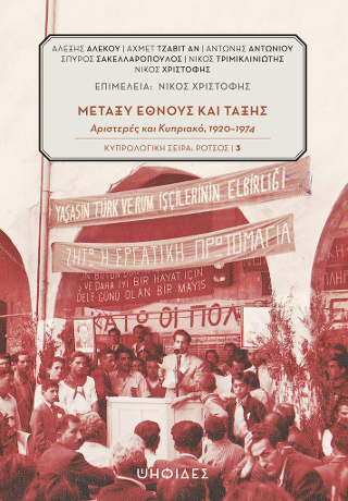 Μεταξύ έθνους και τάξης