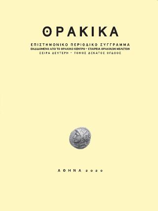 ΘΡΑΚΙΚΑ