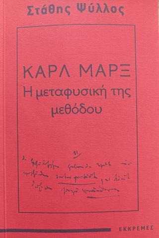 Καρλ Μαρξ