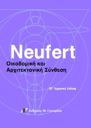 Οικοδομική