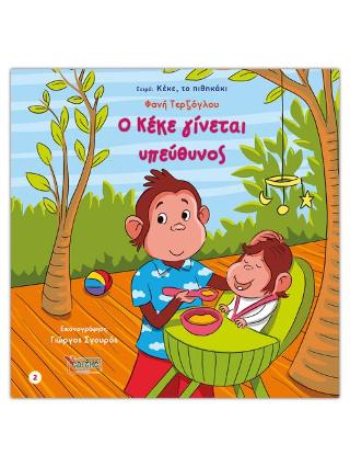 Ο Κέκε γίνεται υπεύθυνος