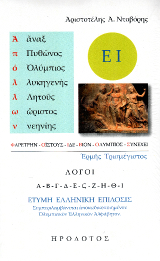Ερμής Τρισμέγιστος