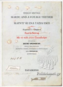 Μάρντι κι ενα ταξίδι εκεί