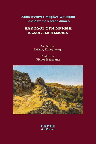 Κάθοδος στη μνήμη