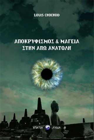 Μαγεία στην Ινδία