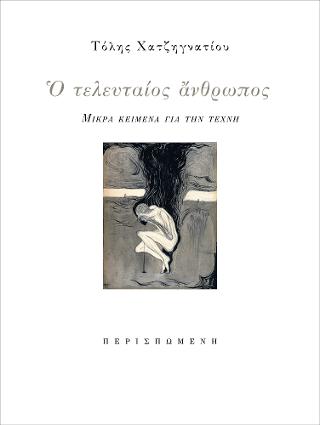 Ο τελευταίος άνθρωπος