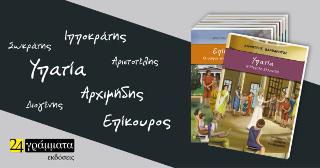 Αριστοτέλης ο σοφός του κόσμου