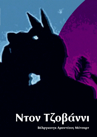Ντον Τζοβάννι