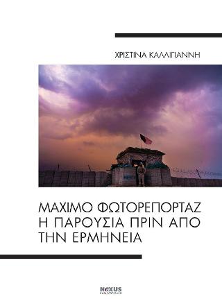 Μάχιμο φωτορεπορταζ