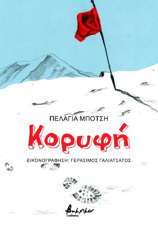 Κορυφή