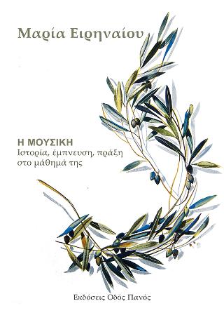 Η μουσική