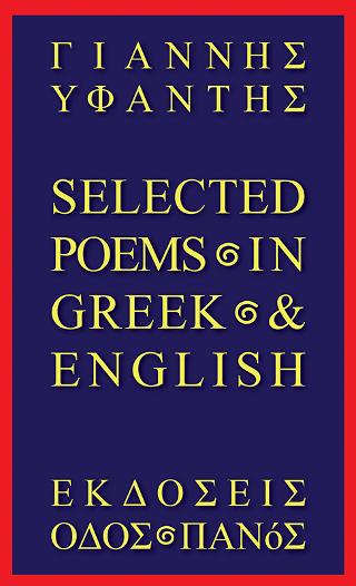 Selected Poems In Greek &amp; English