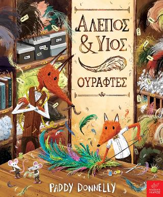 Αλεπός &amp; Υιός, Ουράφτες
