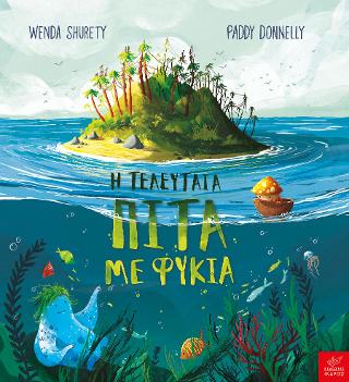 Η τελευταία πίτα με φύκια