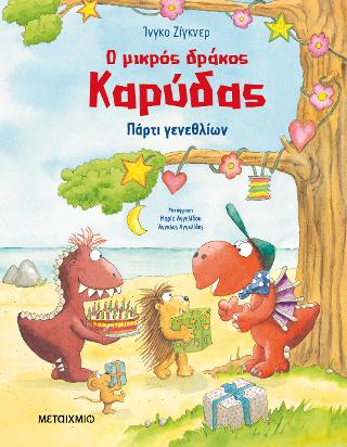Ο μικρός δράκος Καρύδας – Πάρτι γενεθλίων