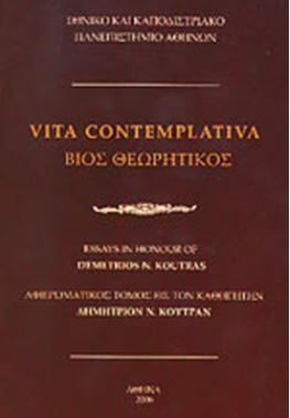 Βίος θεωρητικός