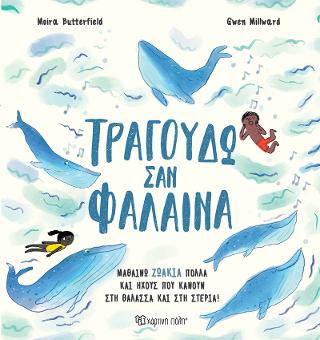 Χορεύω σαν Φλαμίνγκο
