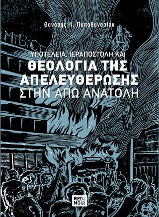 Θεολογία της Απελευθέρωσης στην Άπω Ανατολή