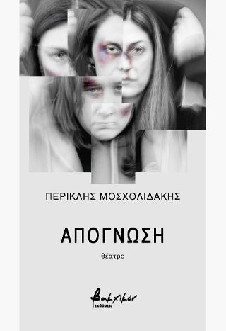Απόγνωση