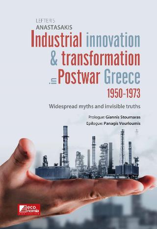 Industrial innovation &amp; transformation in postwar Greece 1950-1973
