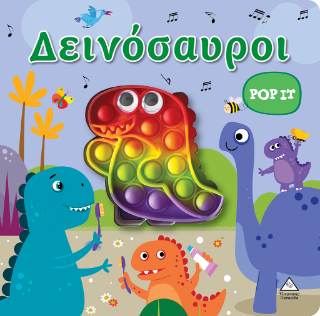 Δεινόσαυροι