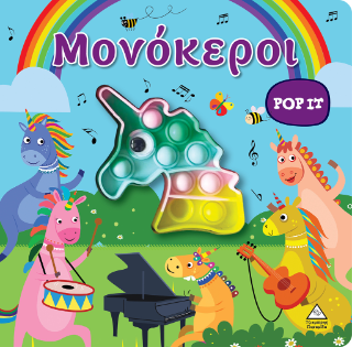 Μονόκεροι