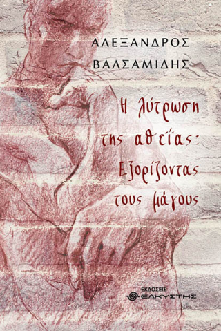 Η Λύτρωση της αθεΐας, Εξορίζοντας τους μάγους