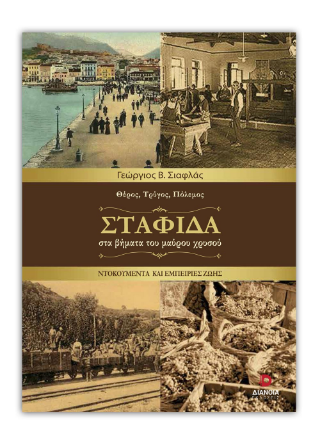 Σταφίδα
