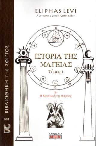 Ιστορία της μαγείας 1