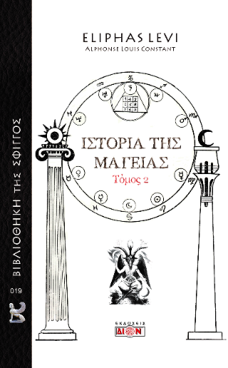 Ιστορία της μαγείας 2