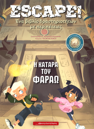 Escape – Η κατάρα τον Φαραώ