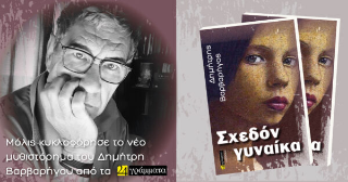 Σχεδόν γυναίκα