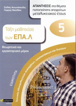 Τεχνικός ηλεκτρολογικών συστημάτων, εγκαταστάσεων και δικτύων