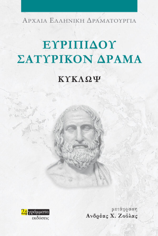 Κύκλωψ