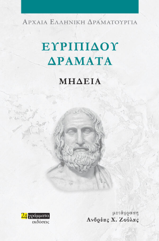 Μήδεια