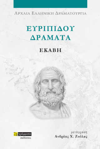 Εκάβη