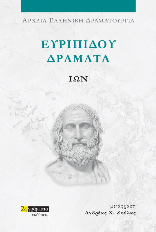 Ίων