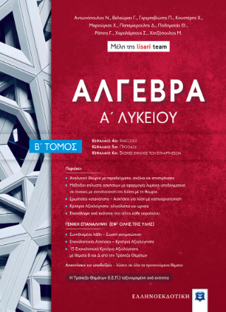 Άλγεβρα