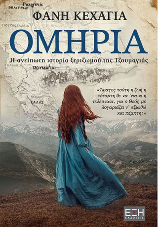Ομηρία