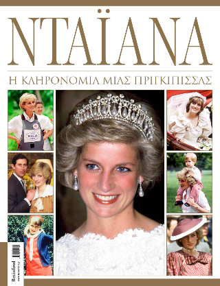 Νταϊάνα