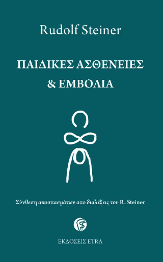 Παιδικές ασθένειες
