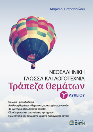 Νεοελληνική Γλώσσα και Λογοτεχνία