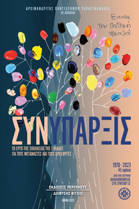 Συνύπαρξις