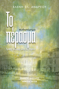 Το πέρασμα