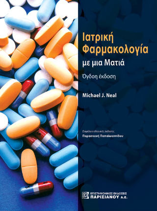 Ιατρική Φαρμακολογία με μια Ματιά