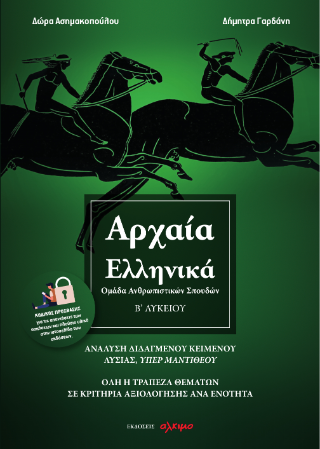 Αρχαία ελληνικά